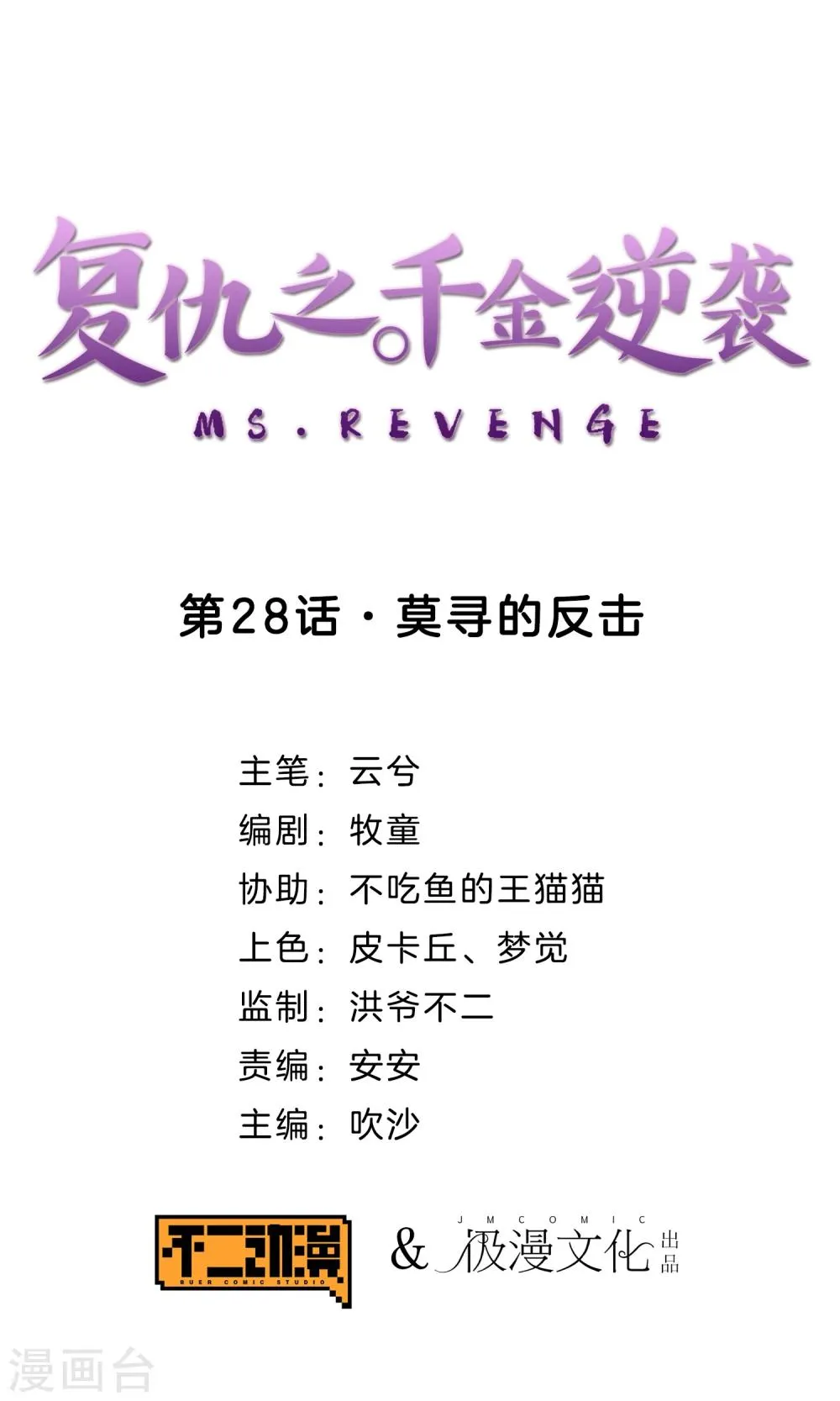 第28话 莫寻的反击 第1页