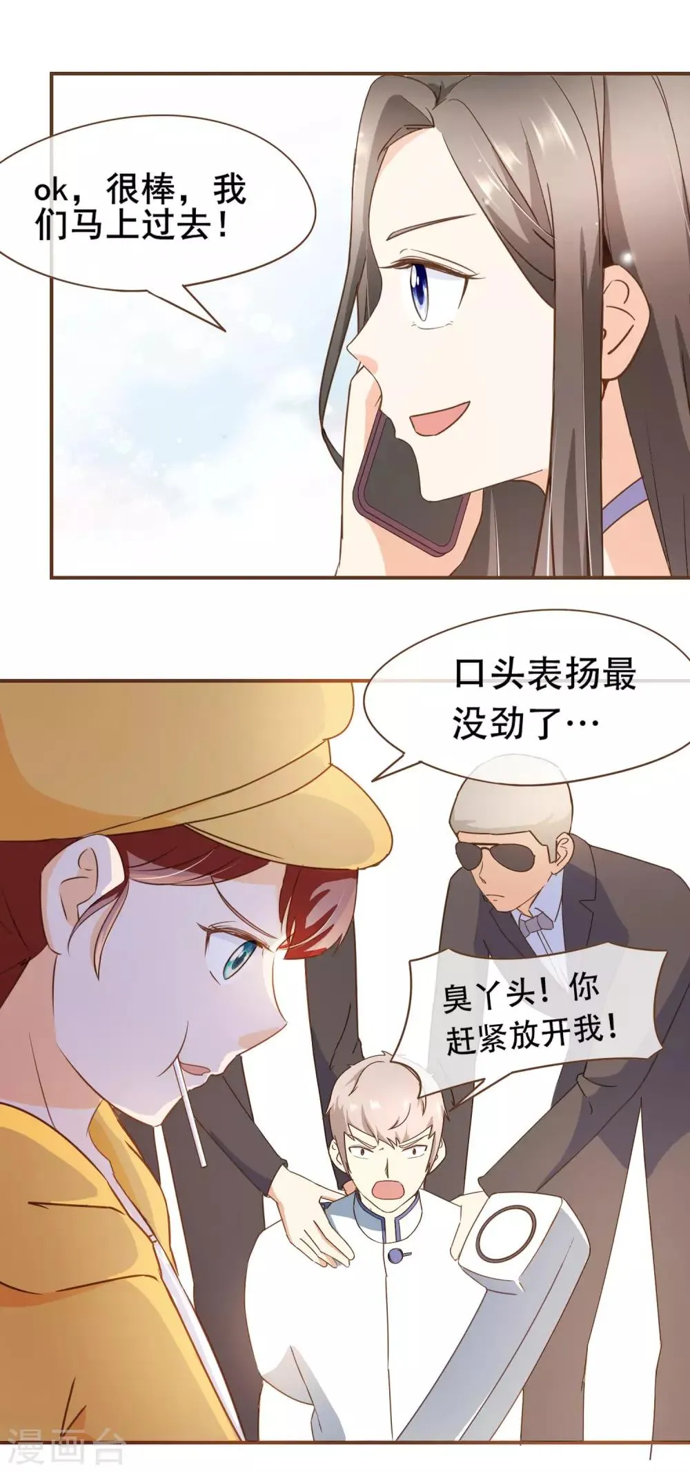 第28话 莫寻的反击 第5页