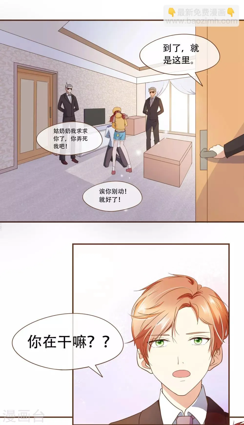 第28话 莫寻的反击 第9页