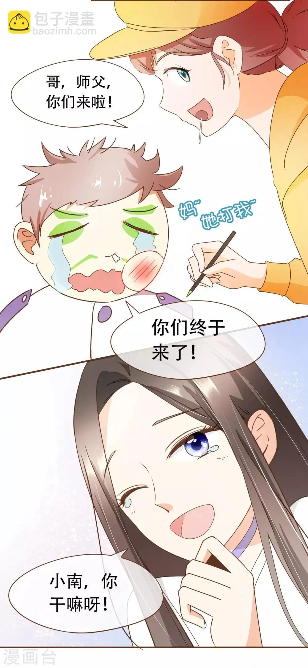 第28话 莫寻的反击 第10页