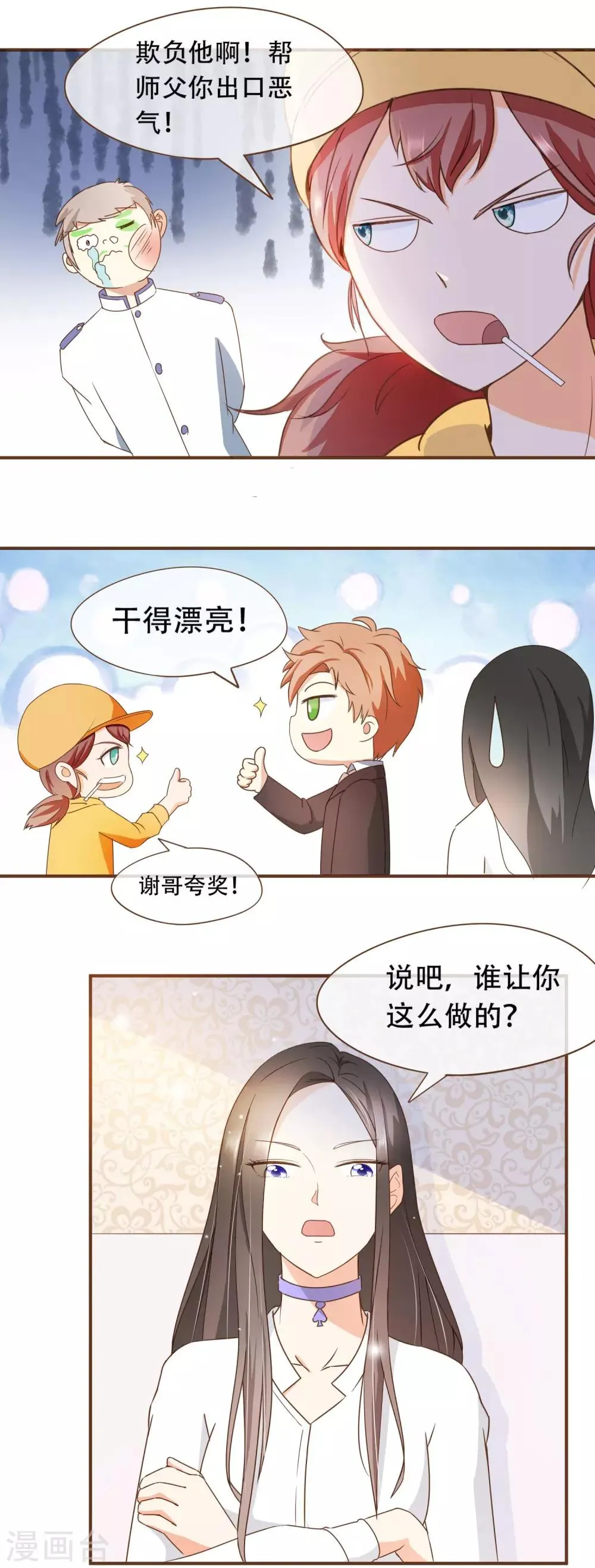 第28话 莫寻的反击 第11页