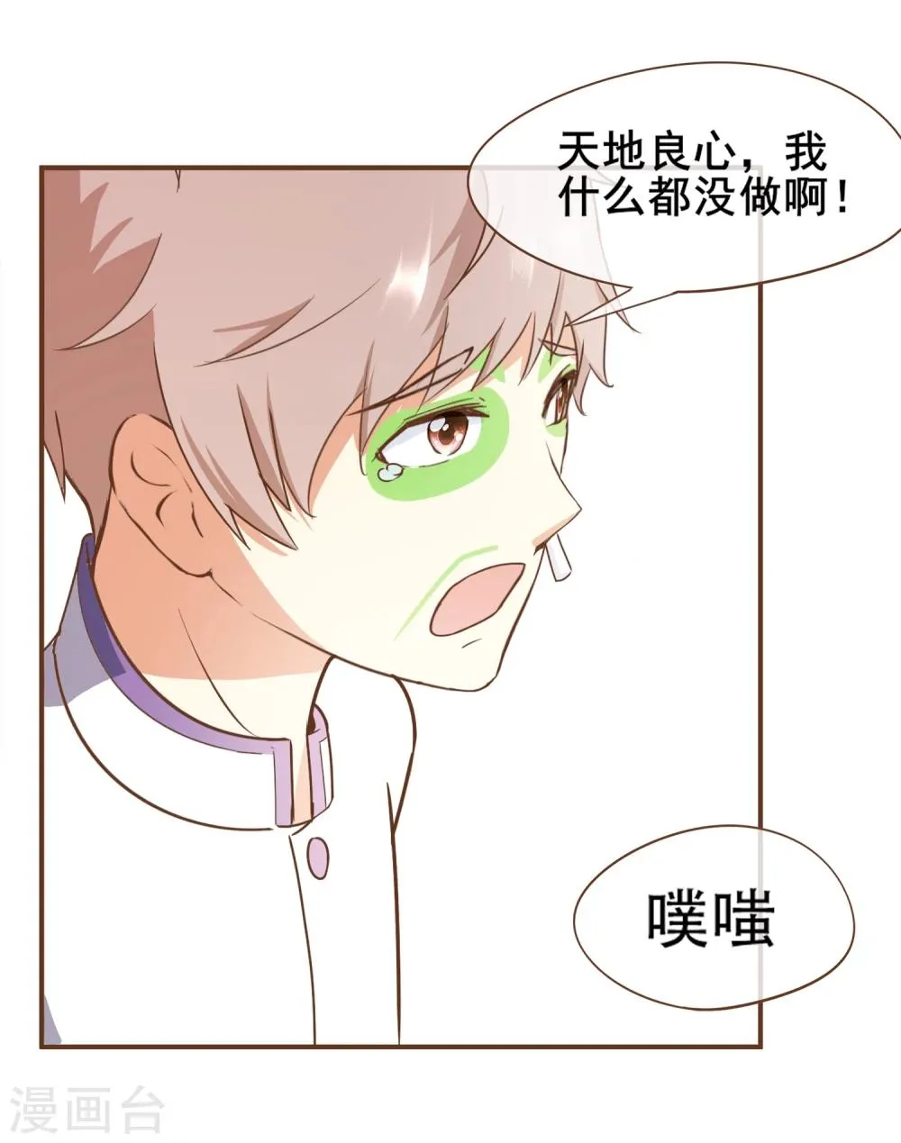 第28话 莫寻的反击 第12页