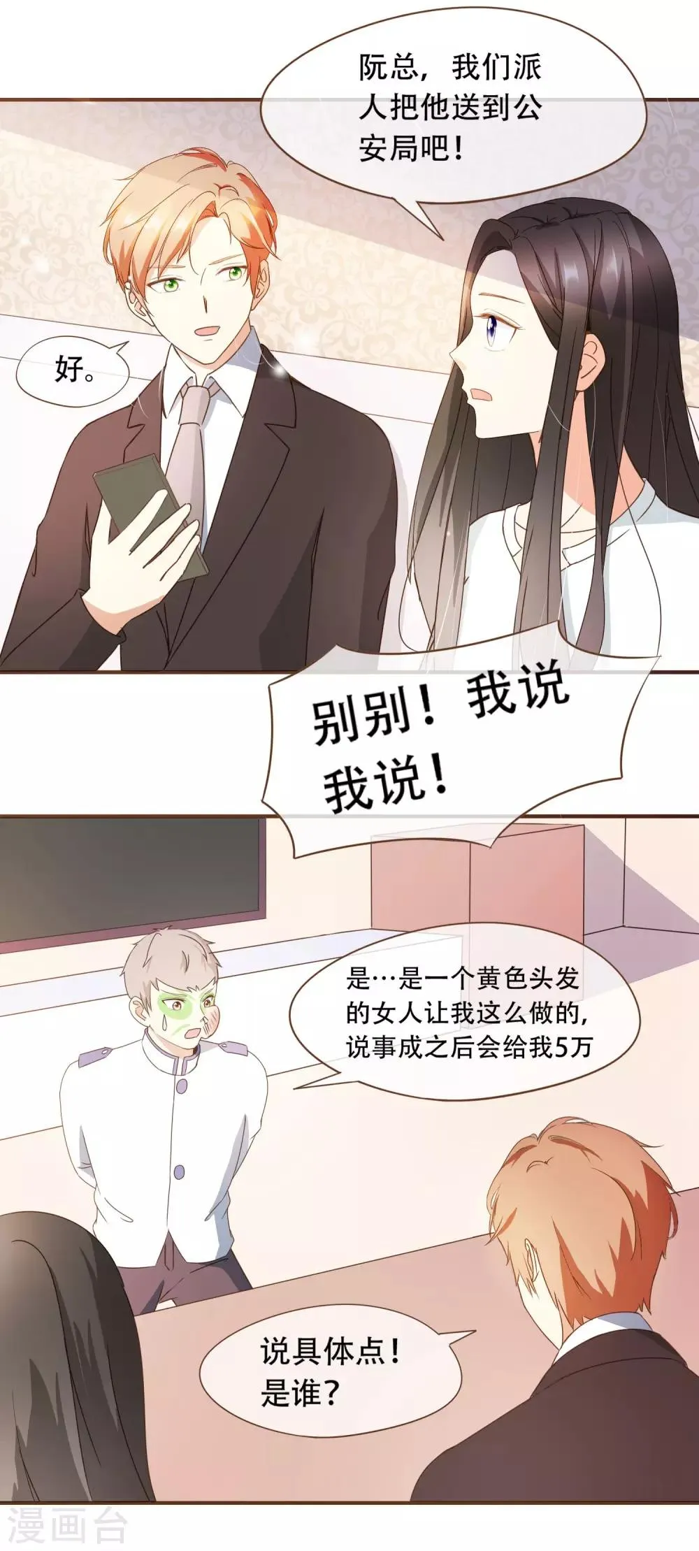 第28话 莫寻的反击 第14页