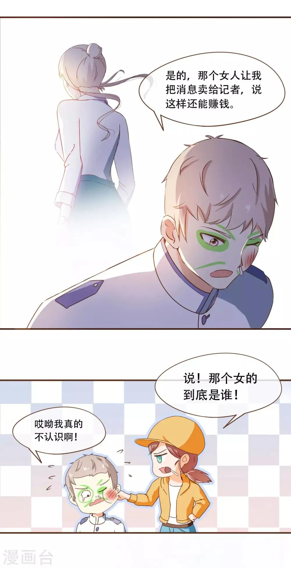 第28话 莫寻的反击 第17页