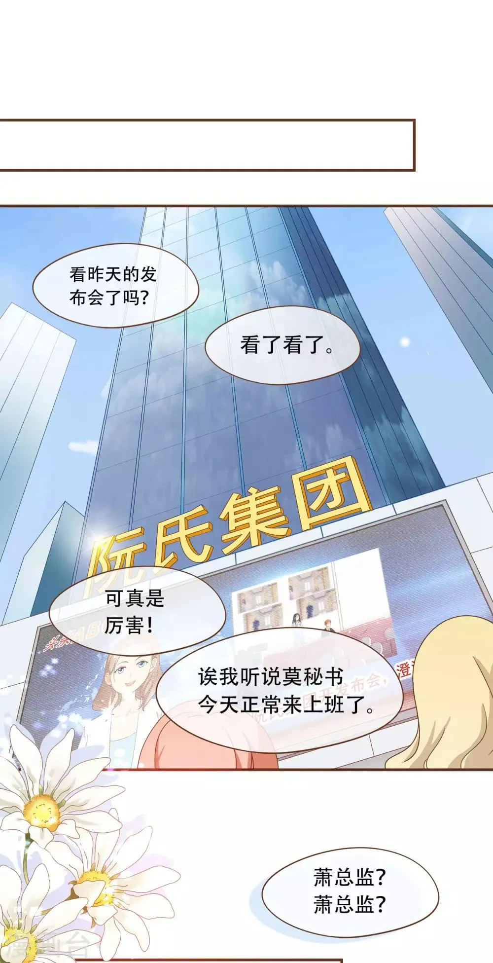 第28话 莫寻的反击 第19页