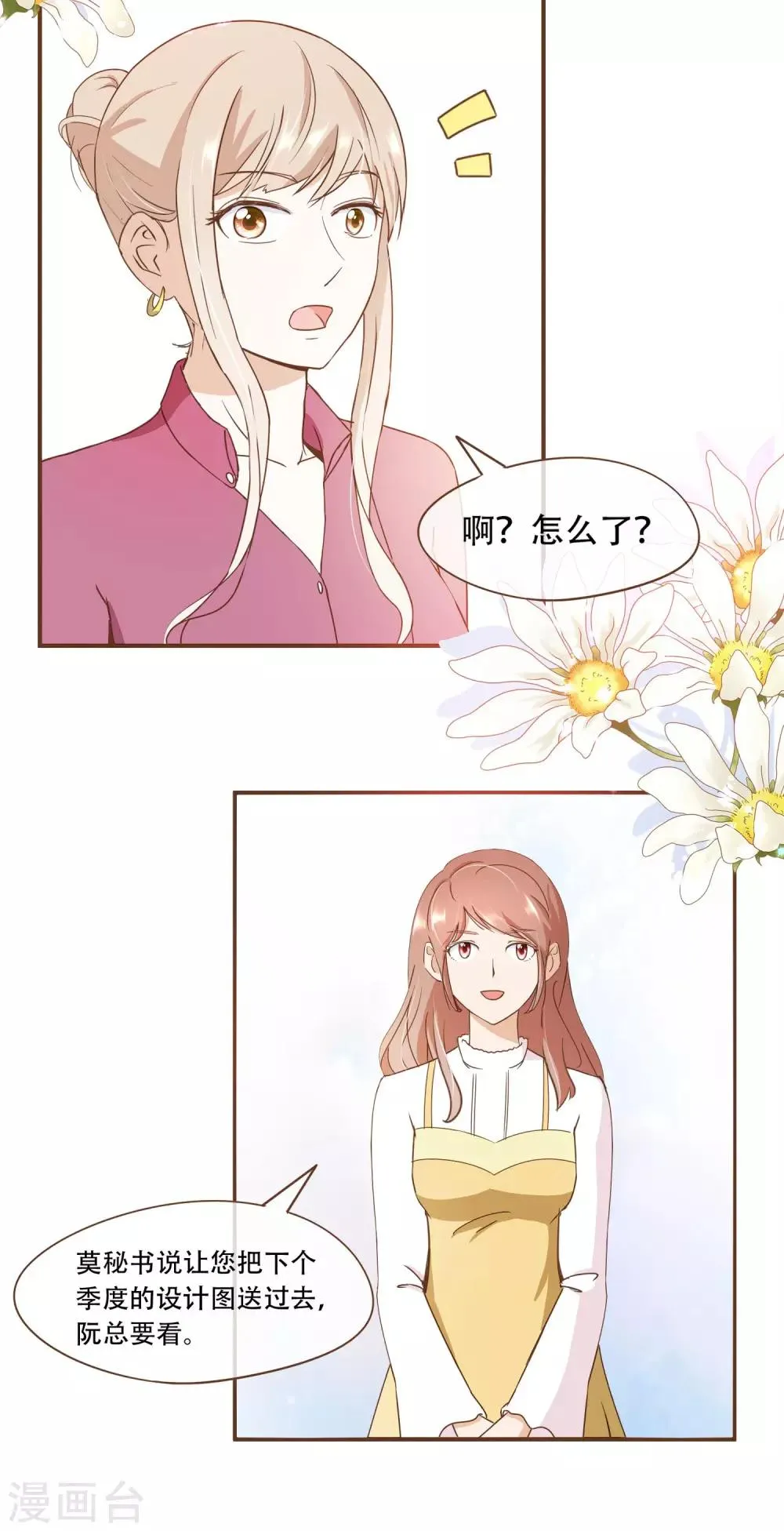 第28话 莫寻的反击 第20页