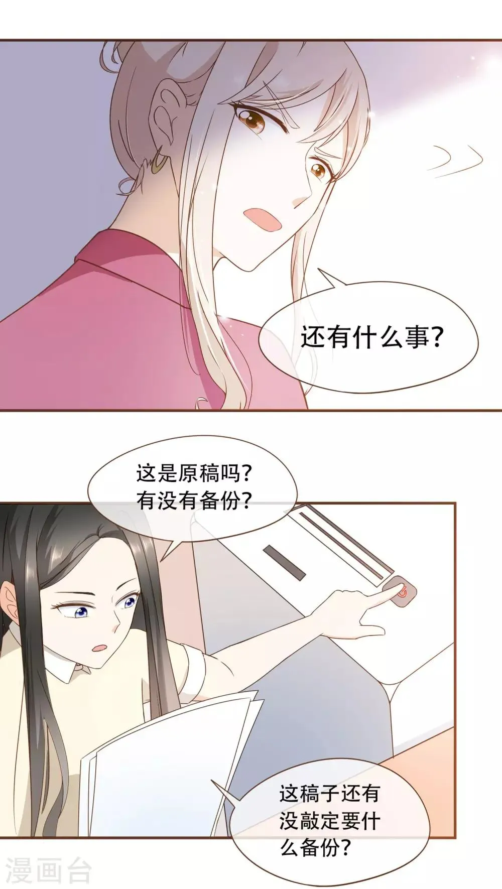 第28话 莫寻的反击 第23页