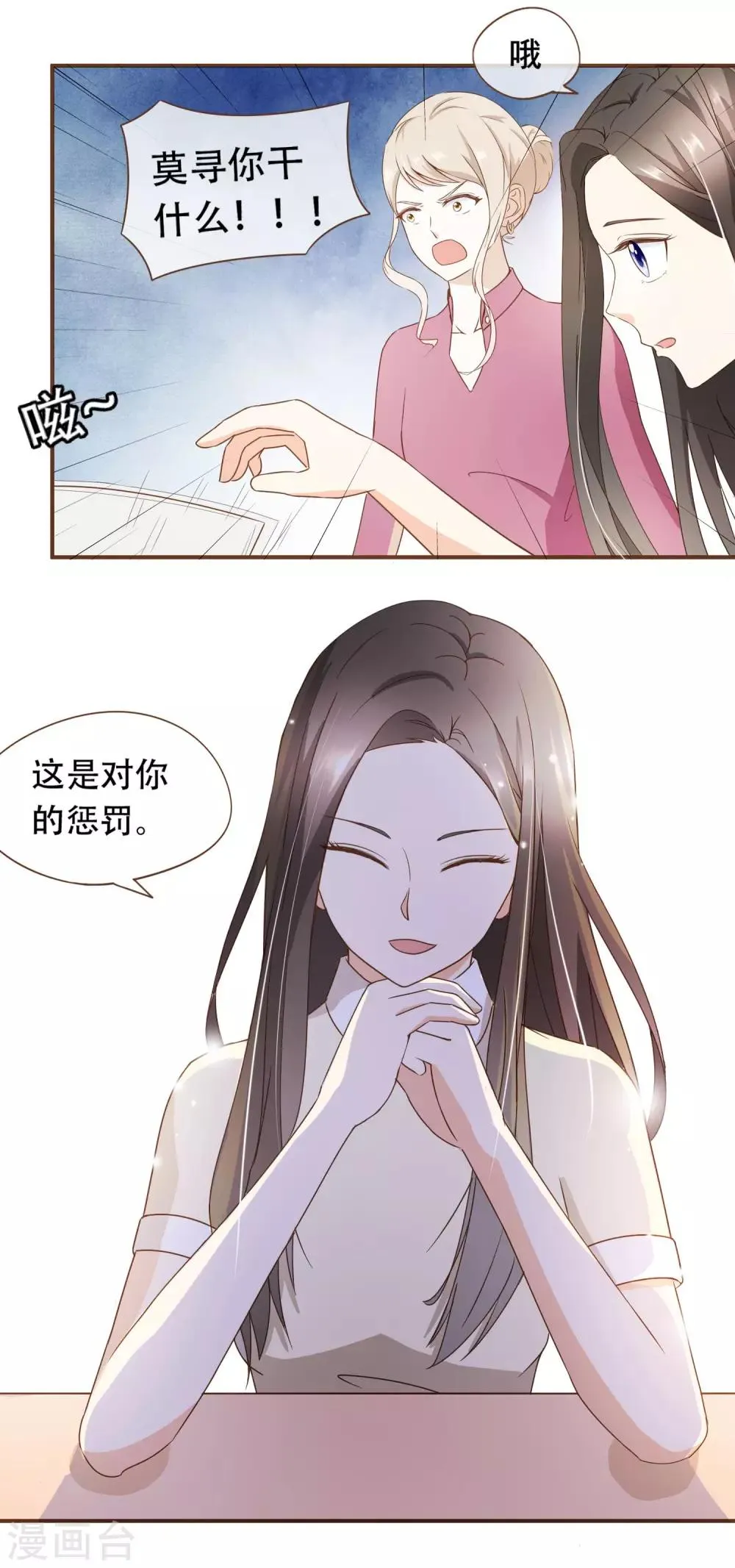 第28话 莫寻的反击 第24页