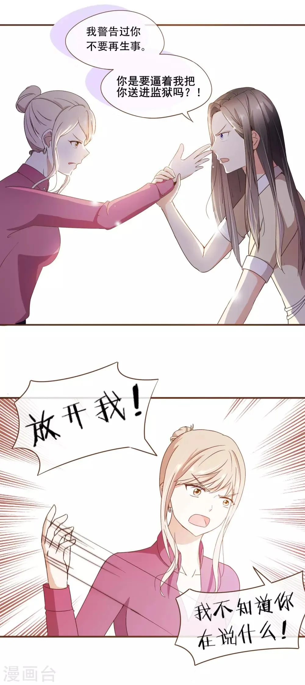 第28话 莫寻的反击 第26页