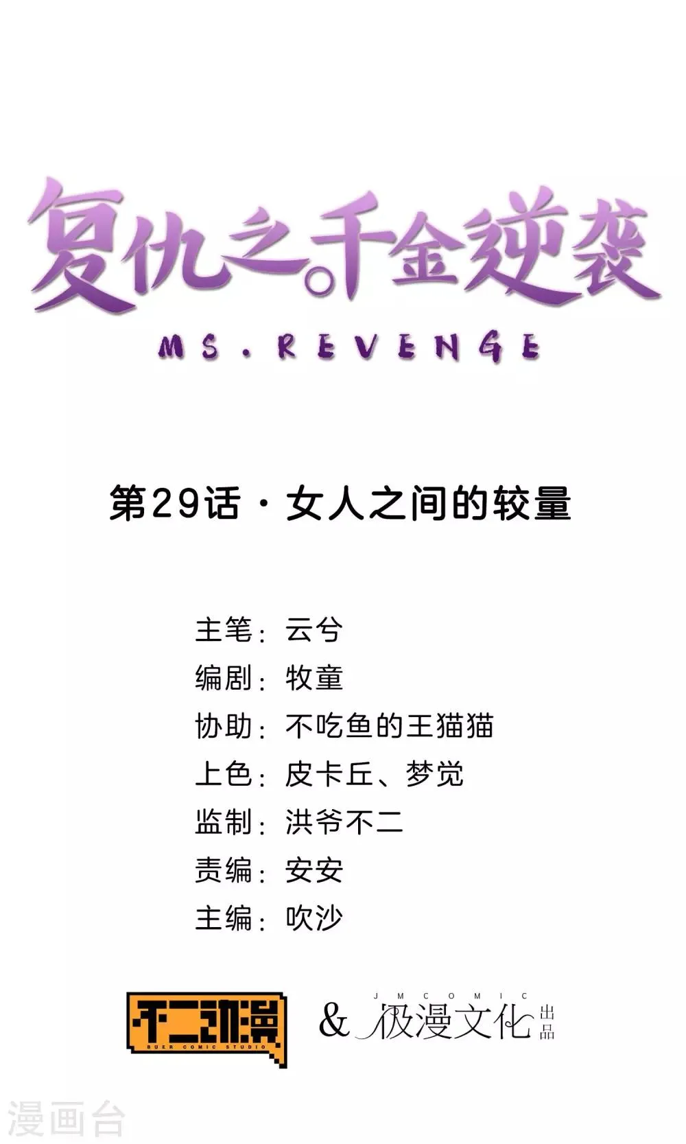 第29话 女人之间的较量 第1页
