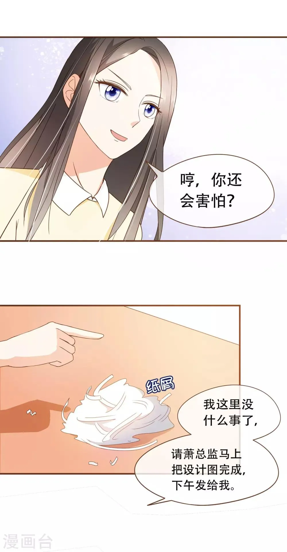 第29话 女人之间的较量 第2页