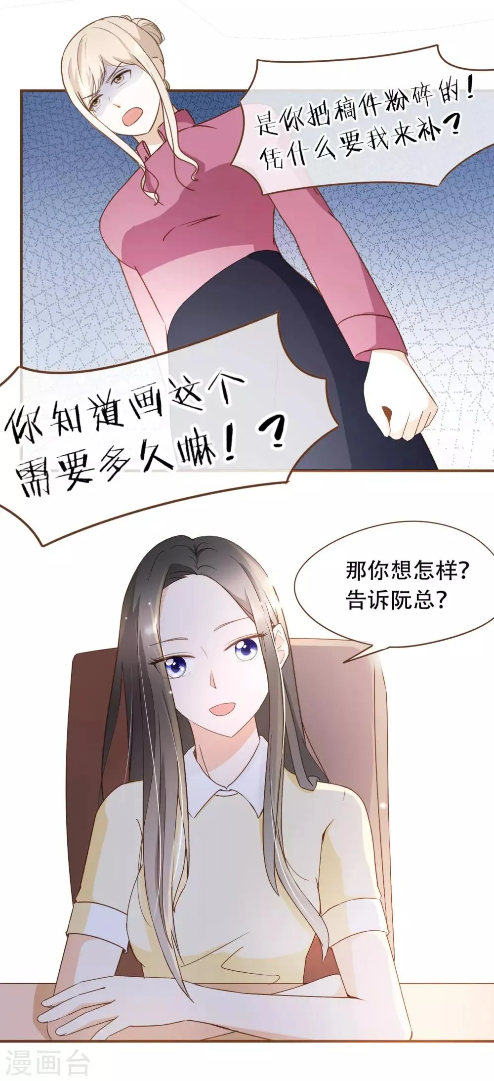 第29话 女人之间的较量 第3页