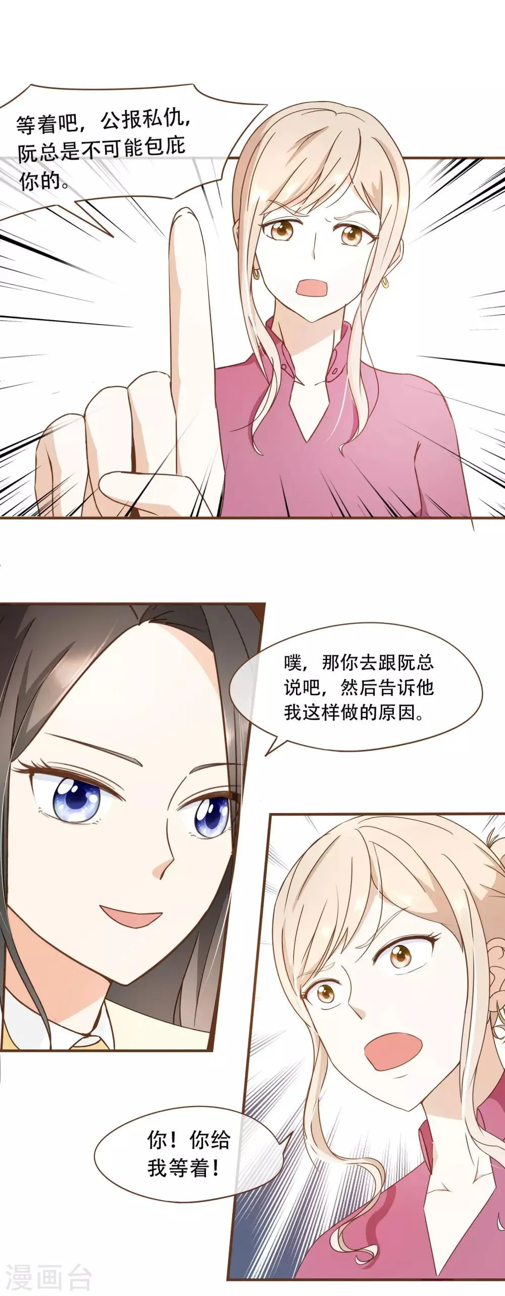 第29话 女人之间的较量 第4页