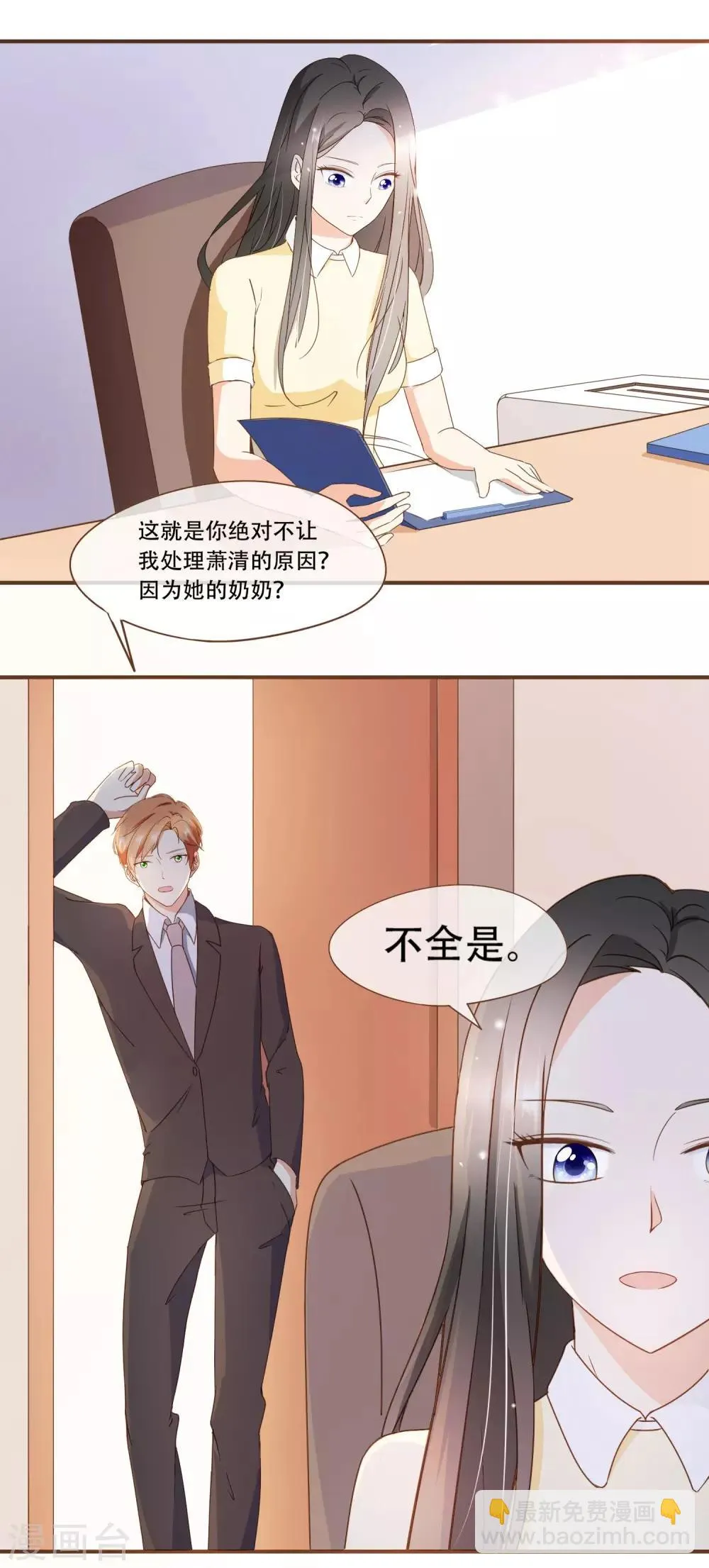 第29话 女人之间的较量 第6页