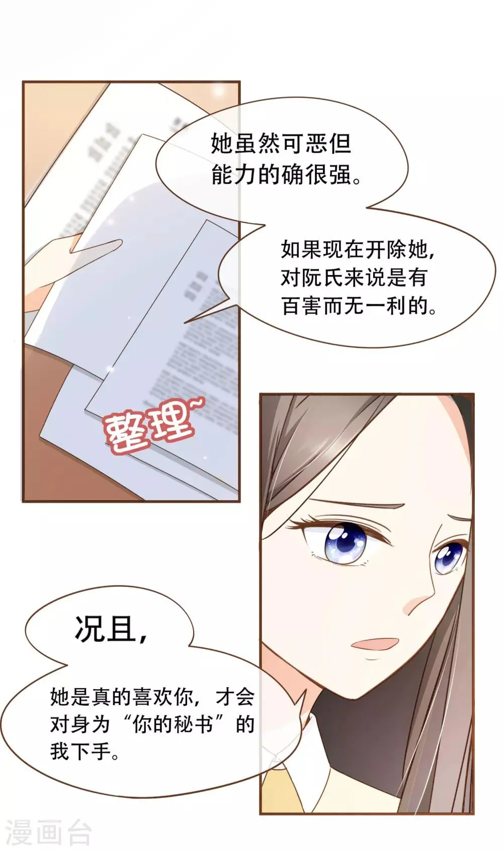 第29话 女人之间的较量 第7页