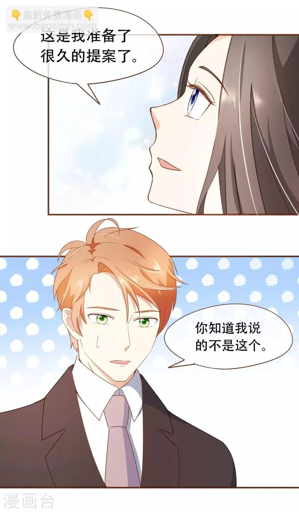 第29话 女人之间的较量 第11页
