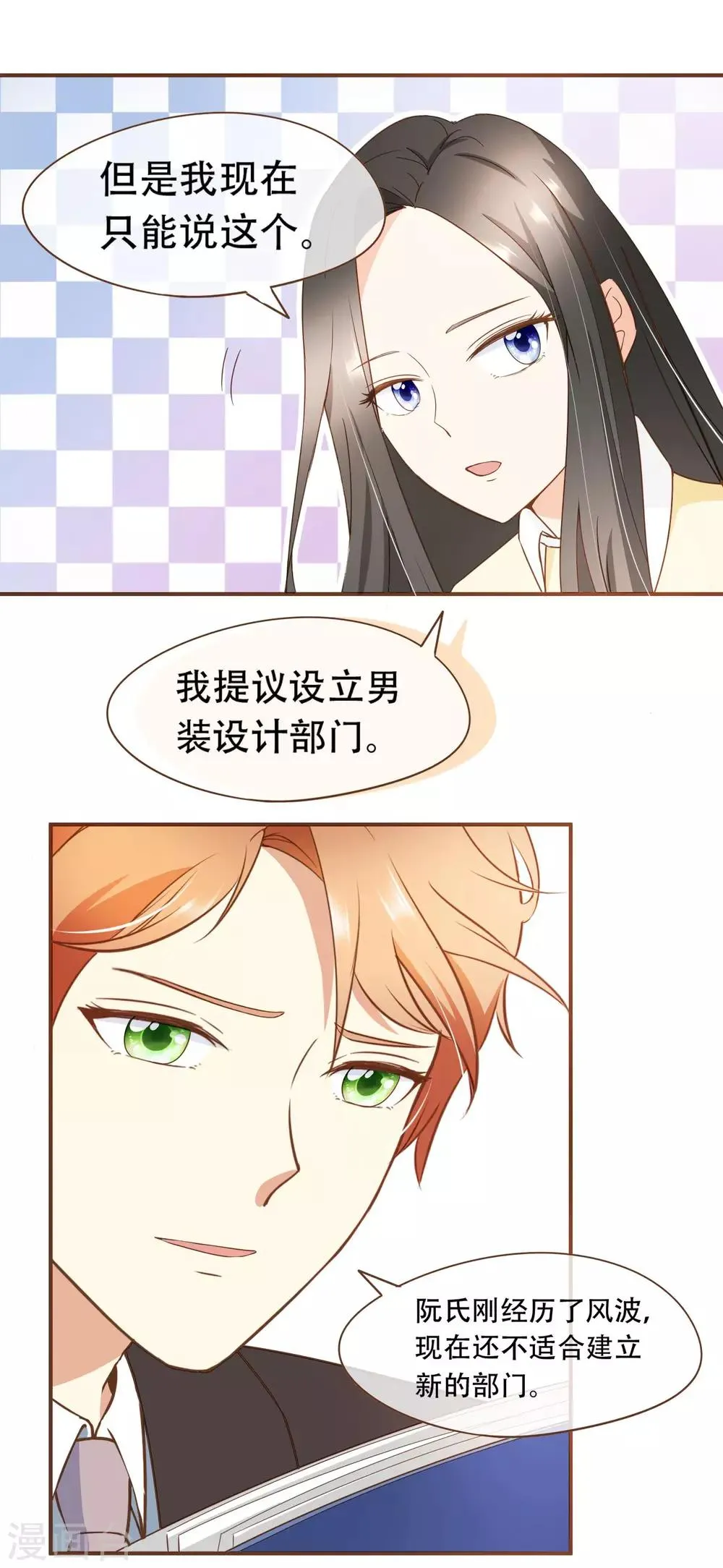 第29话 女人之间的较量 第12页