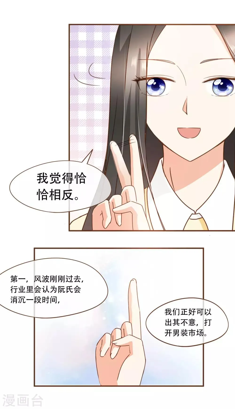 第29话 女人之间的较量 第13页
