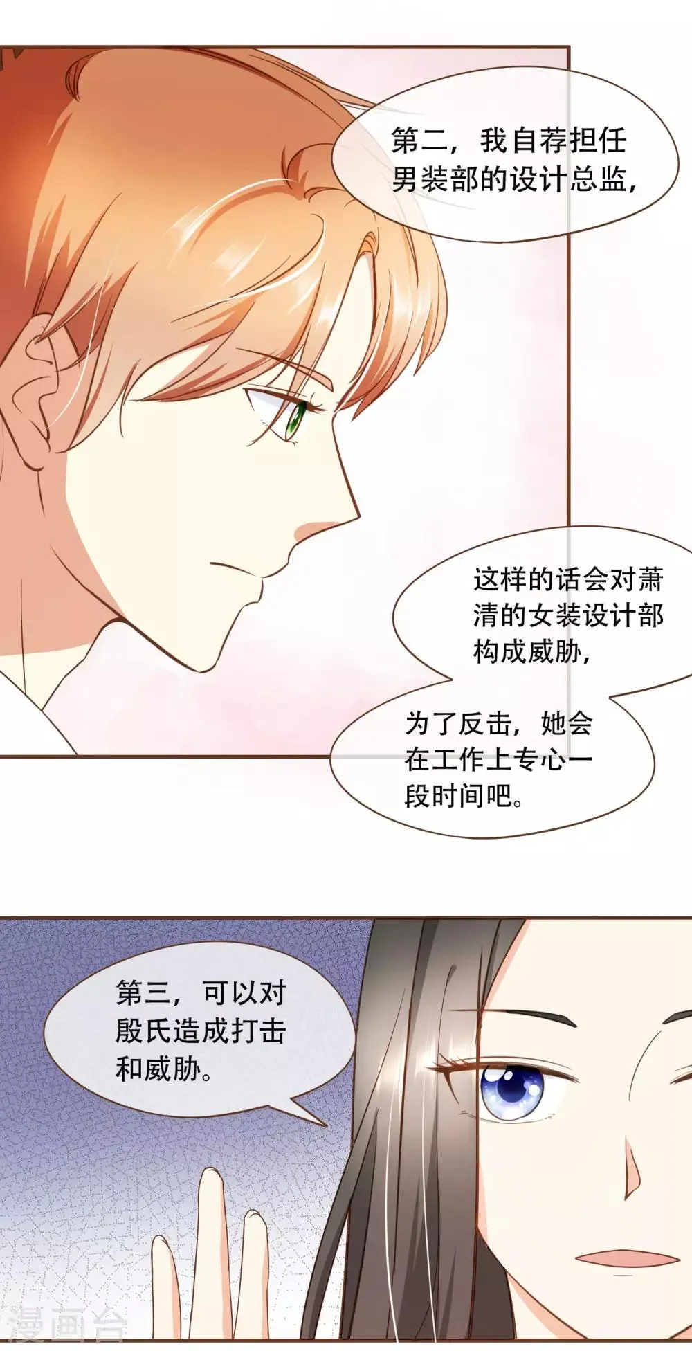 第29话 女人之间的较量 第14页