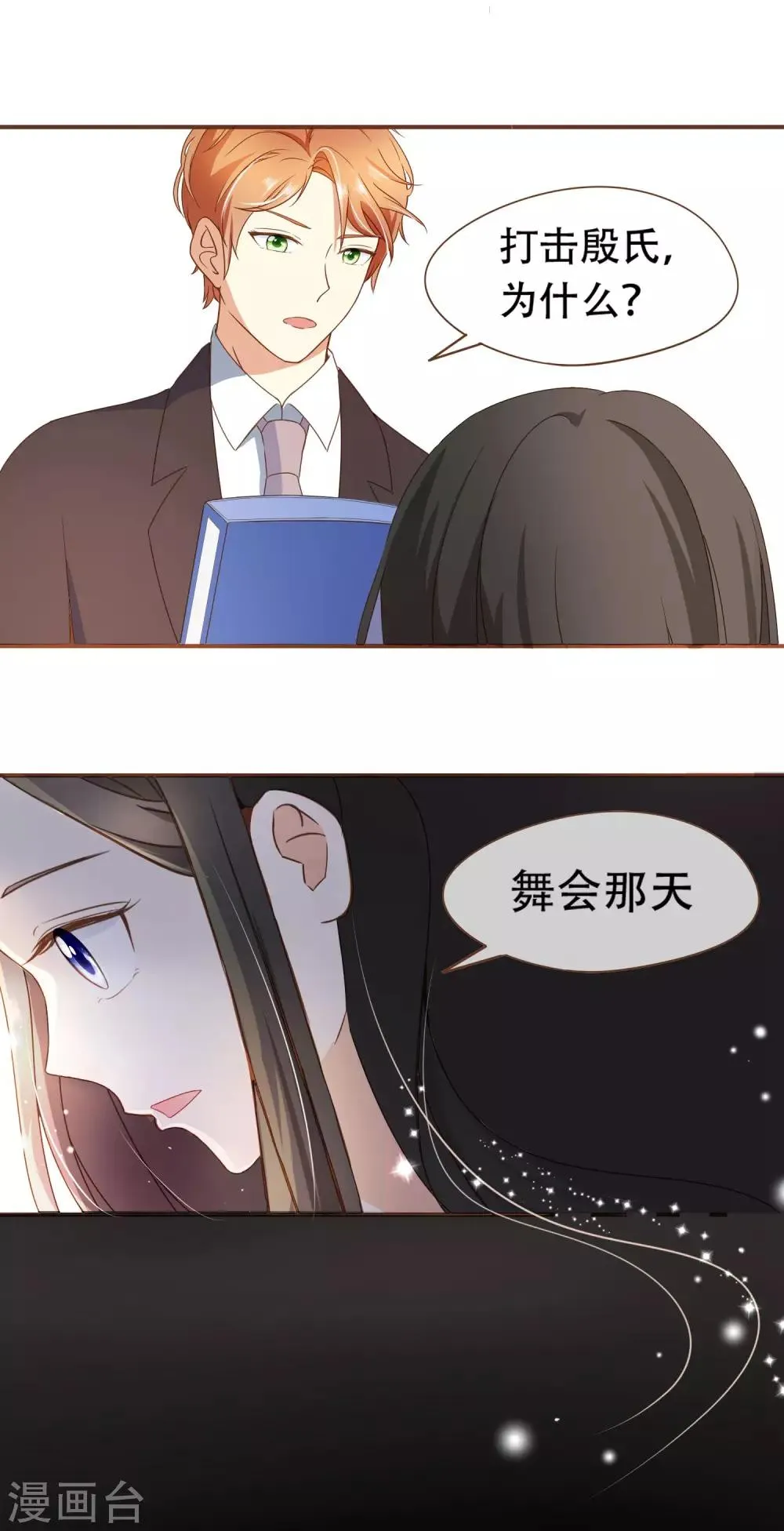 第29话 女人之间的较量 第15页