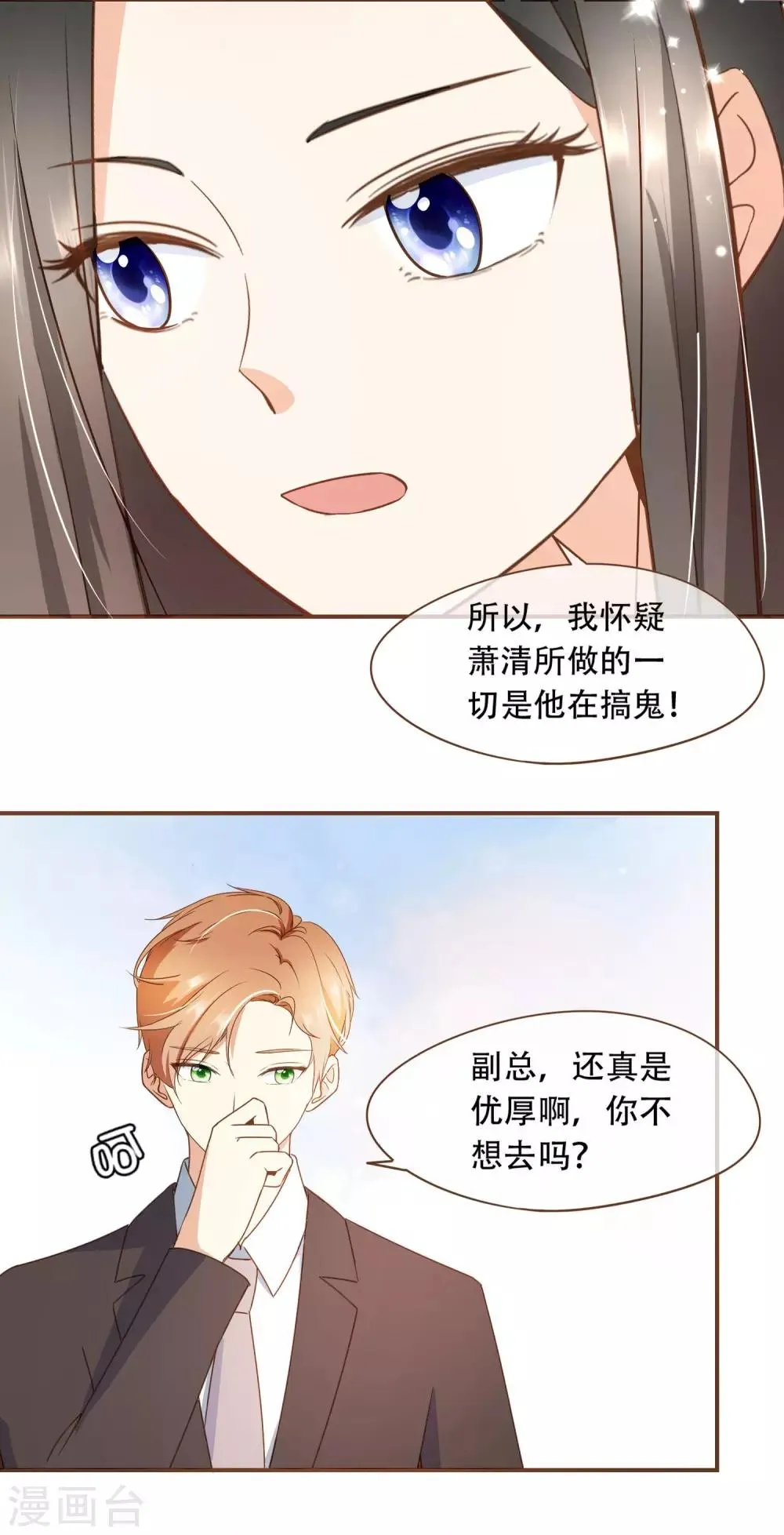 第29话 女人之间的较量 第17页