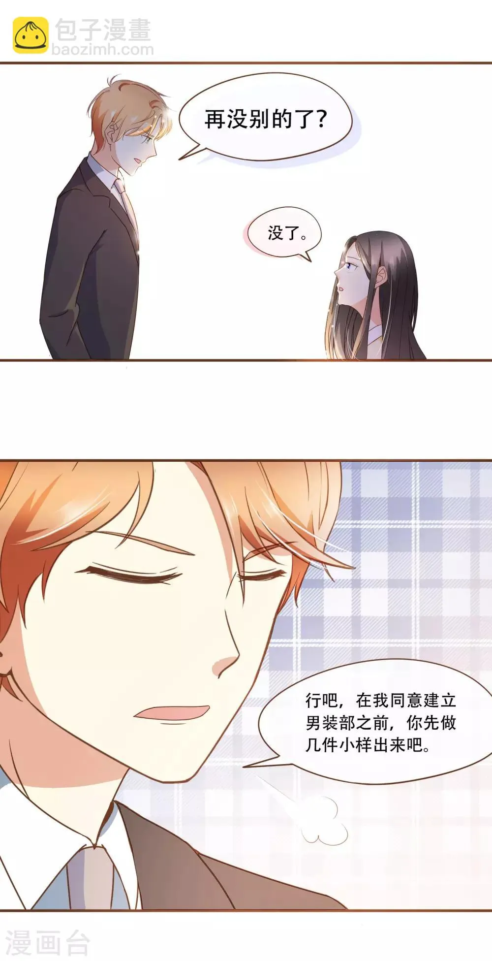 第29话 女人之间的较量 第19页