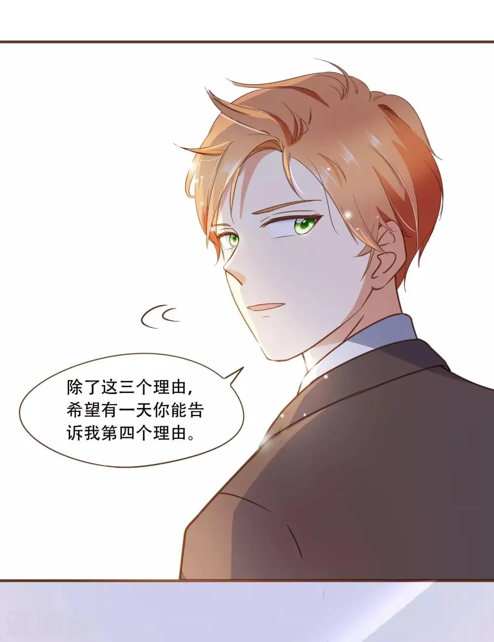第29话 女人之间的较量 第20页