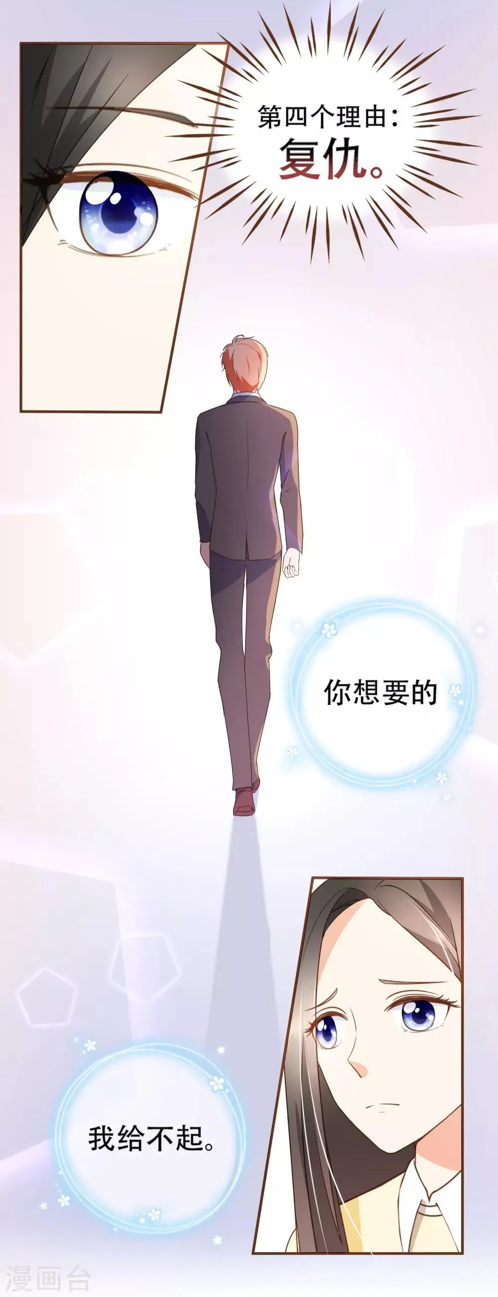 第29话 女人之间的较量 第21页