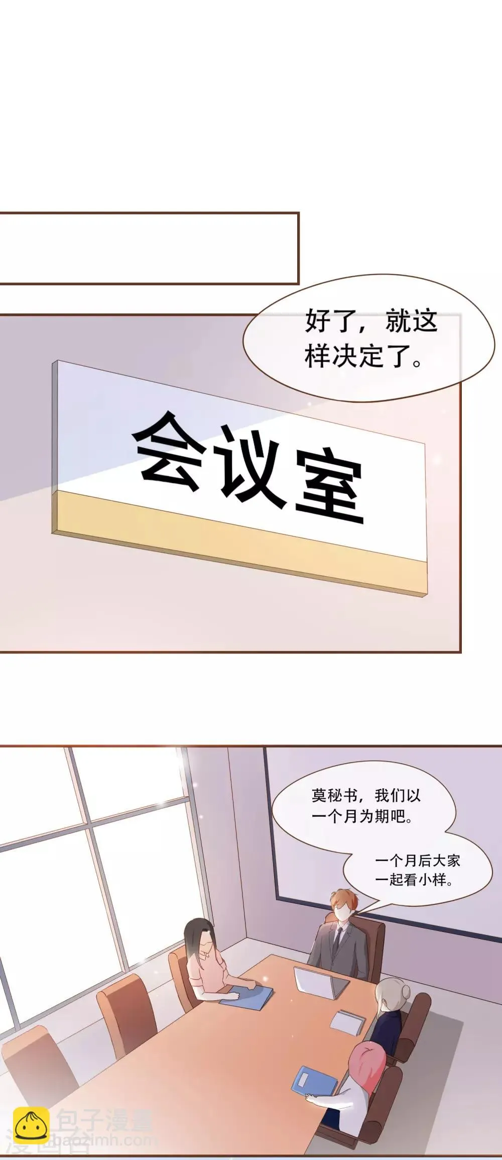 第29话 女人之间的较量 第22页