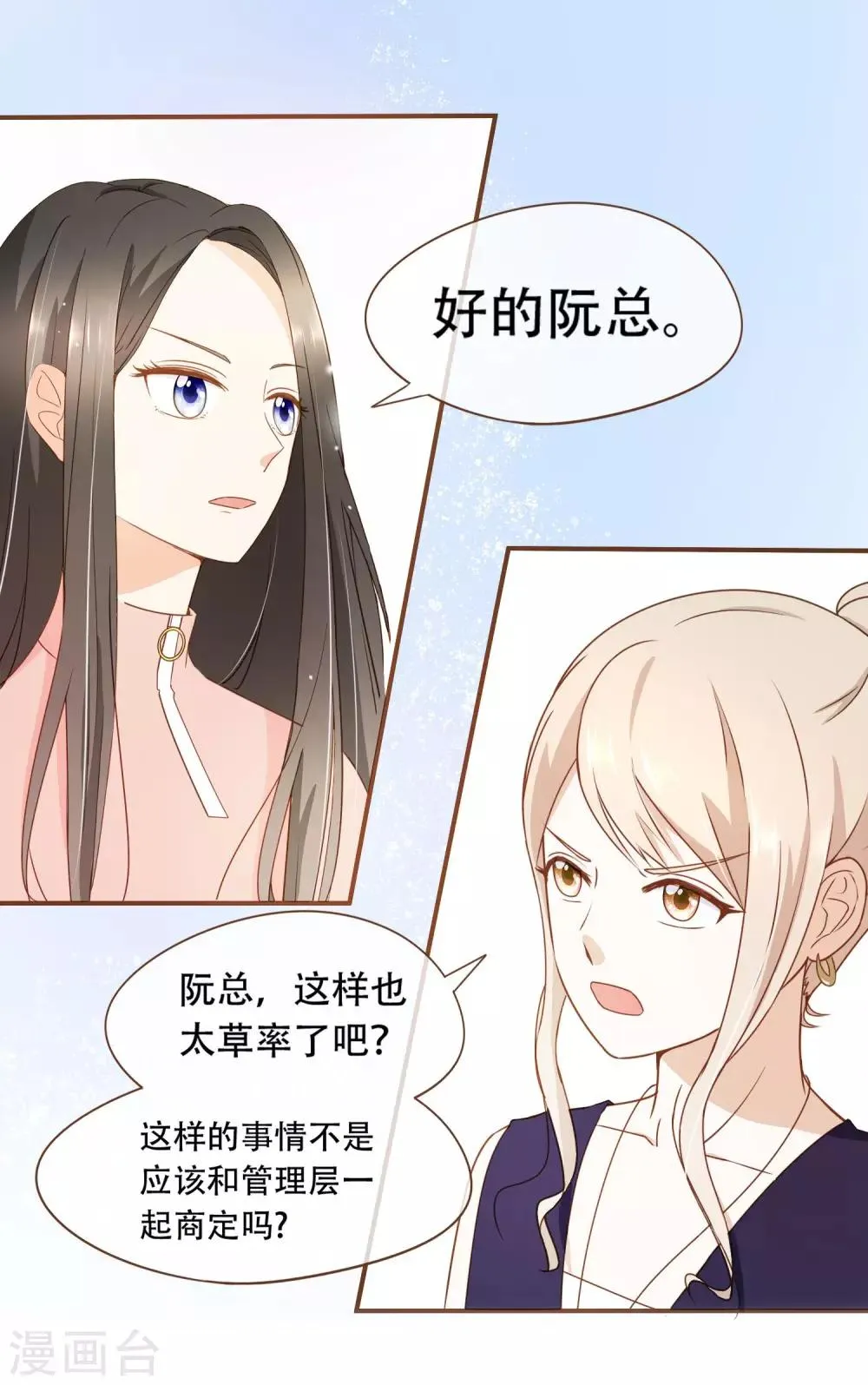 第29话 女人之间的较量 第23页