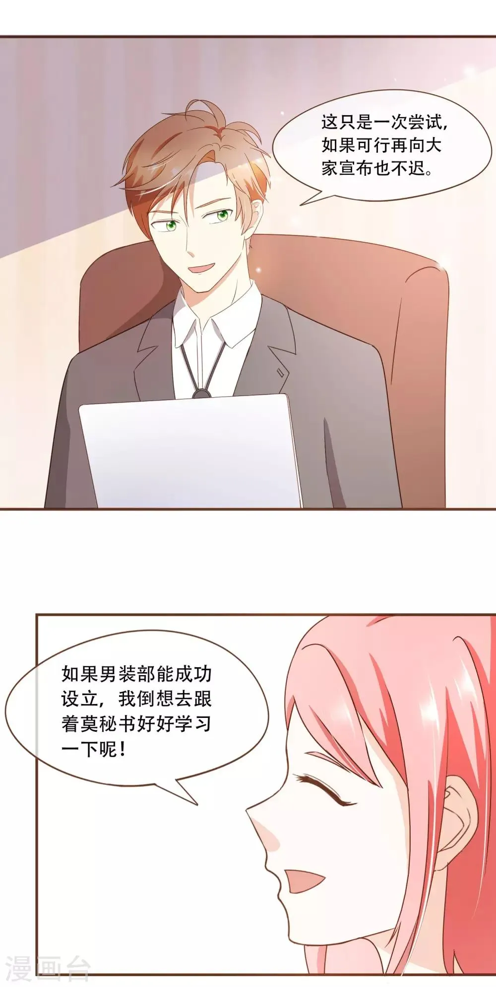 第29话 女人之间的较量 第24页