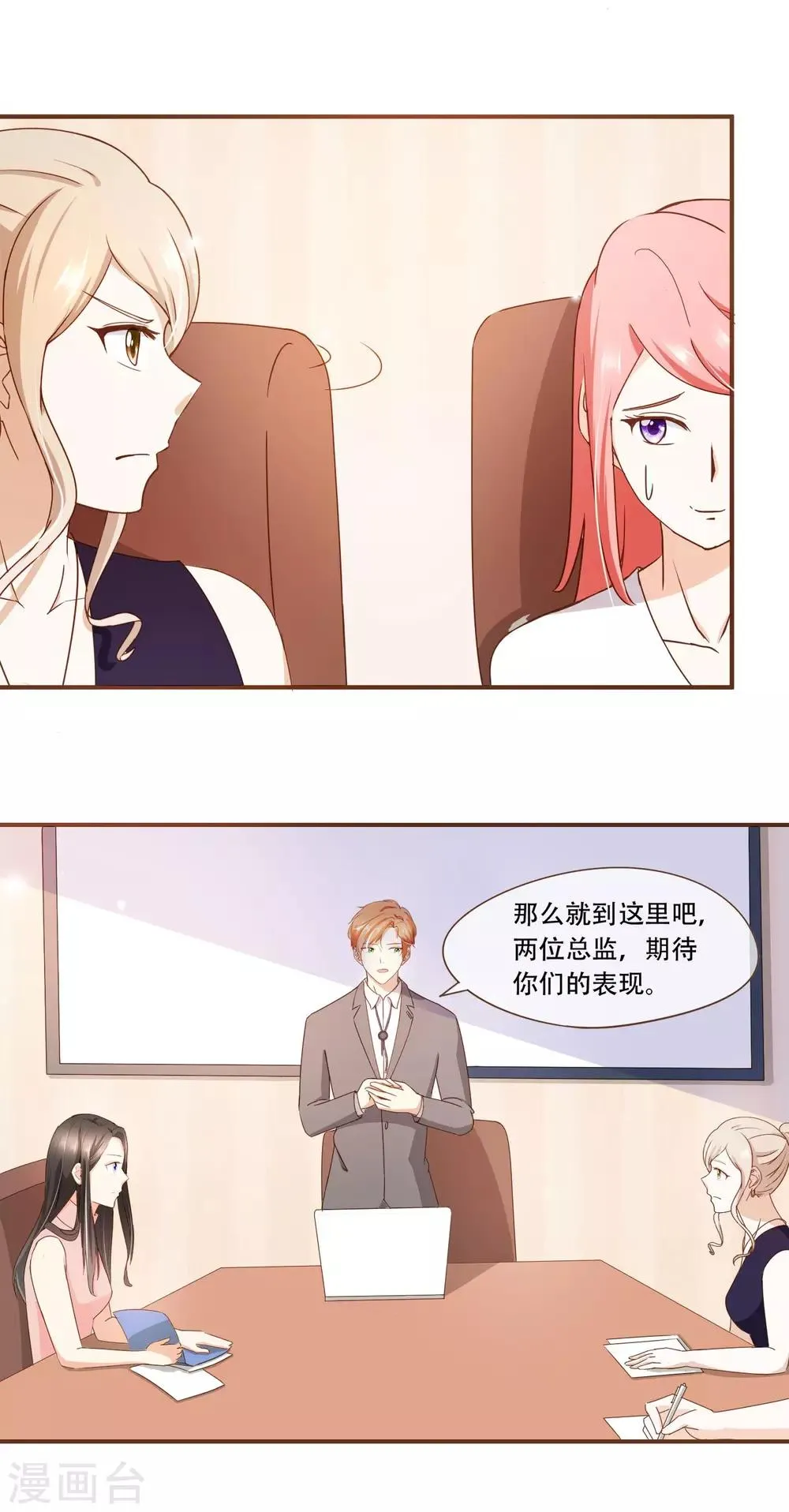第29话 女人之间的较量 第25页
