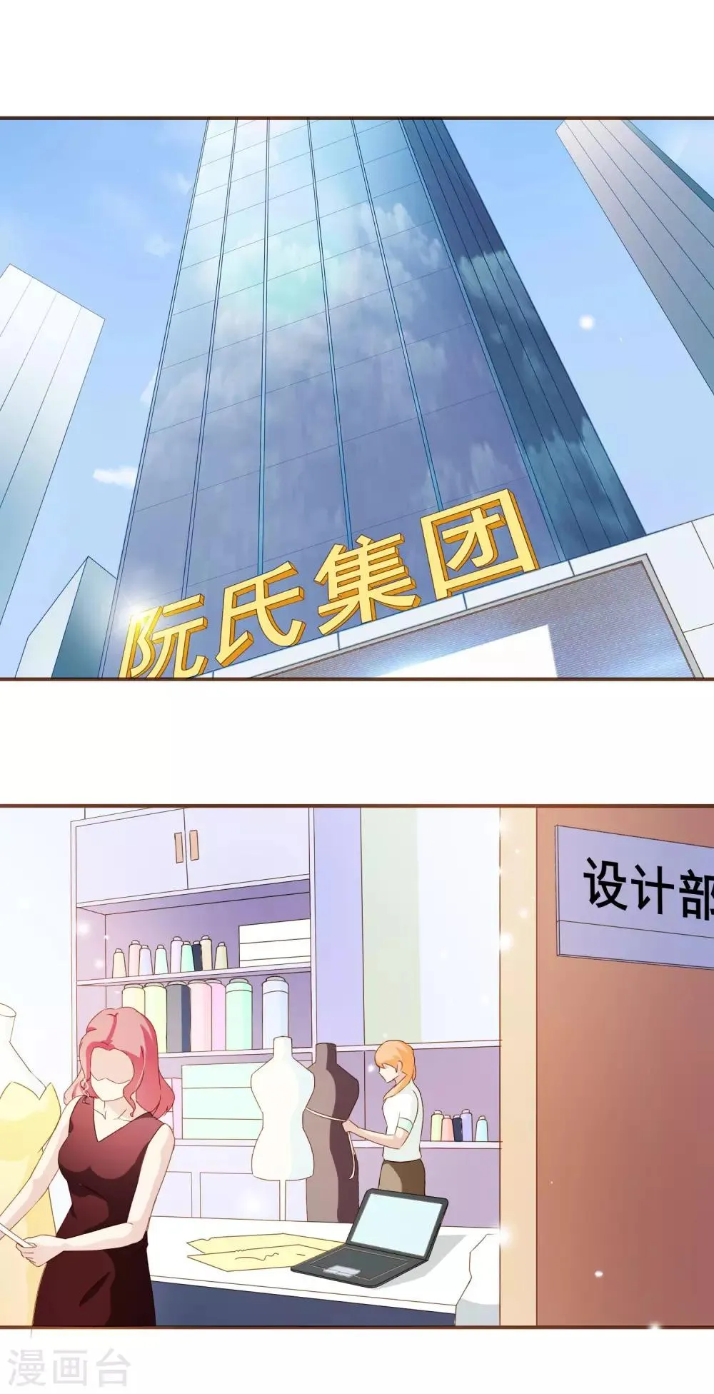第30话 草鸡变凤凰 第2页