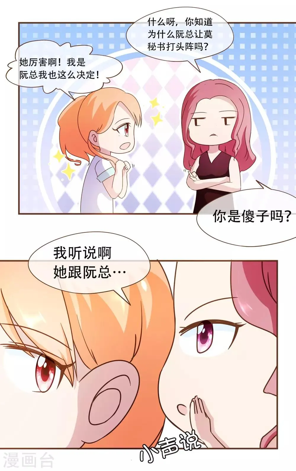 第30话 草鸡变凤凰 第4页