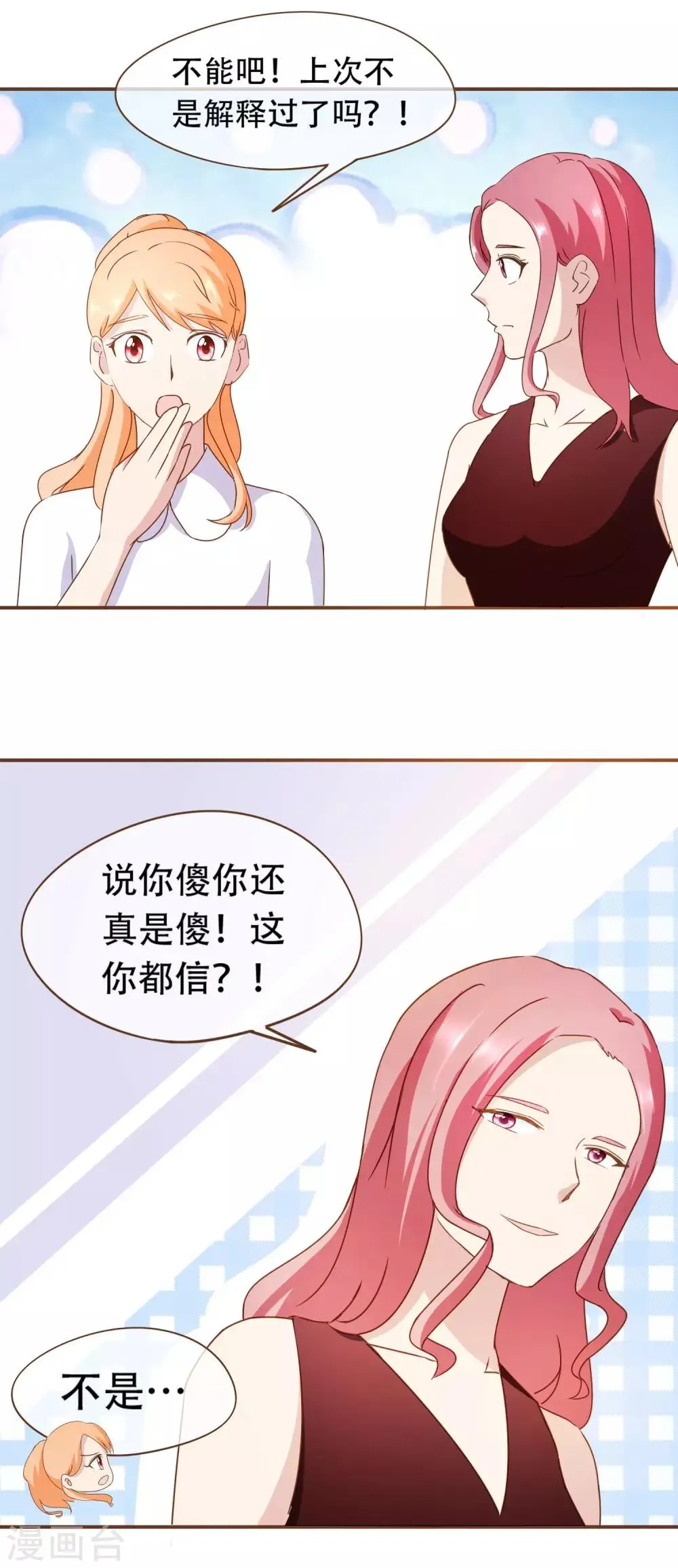 第30话 草鸡变凤凰 第5页