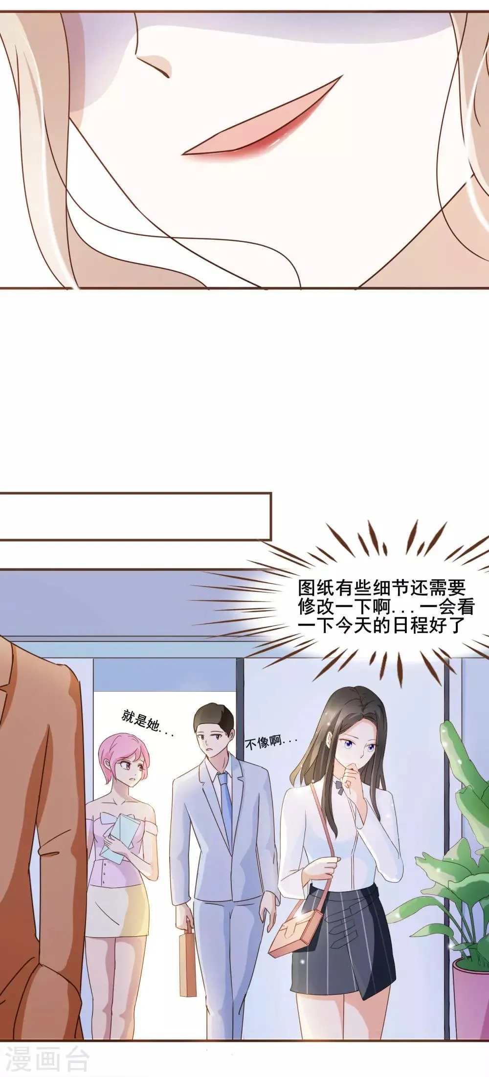 第30话 草鸡变凤凰 第7页