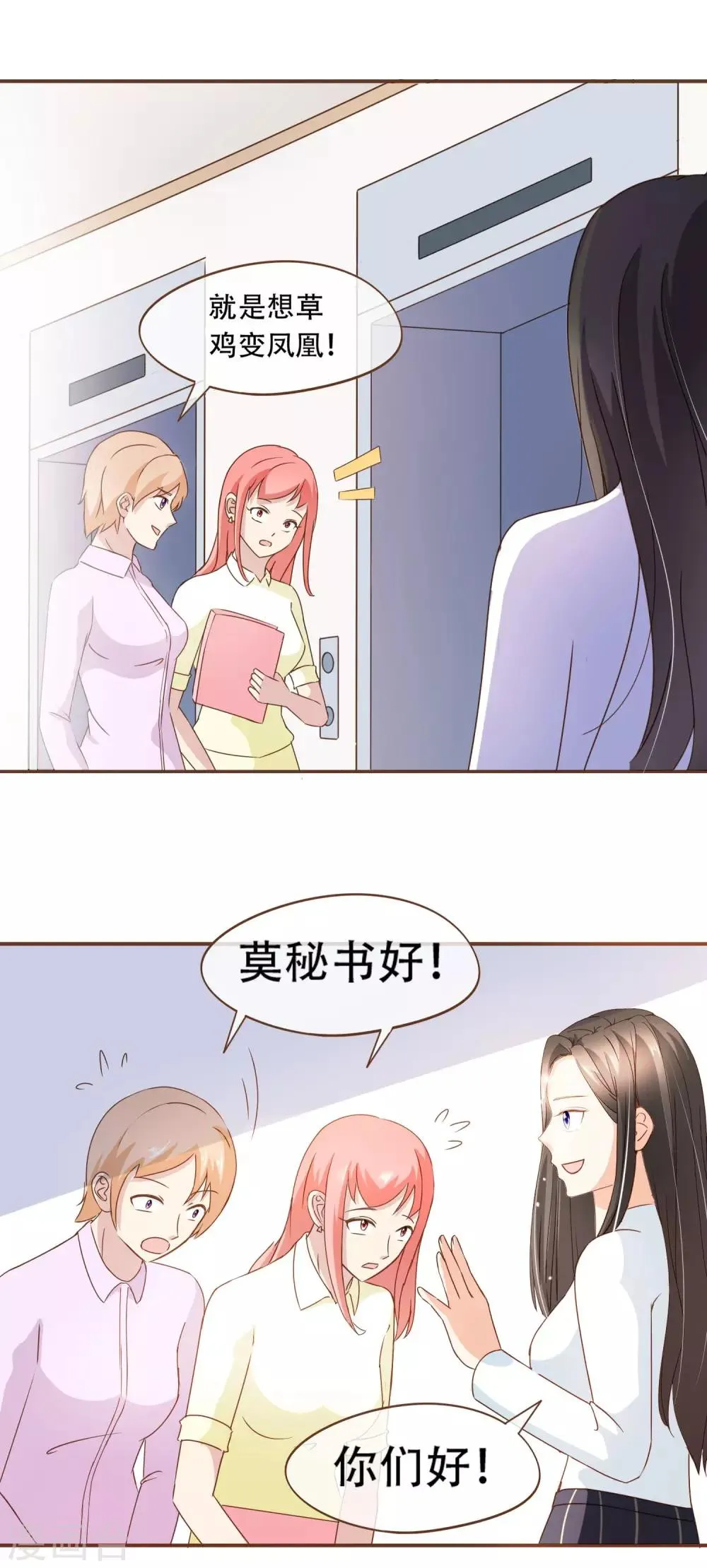 第30话 草鸡变凤凰 第8页
