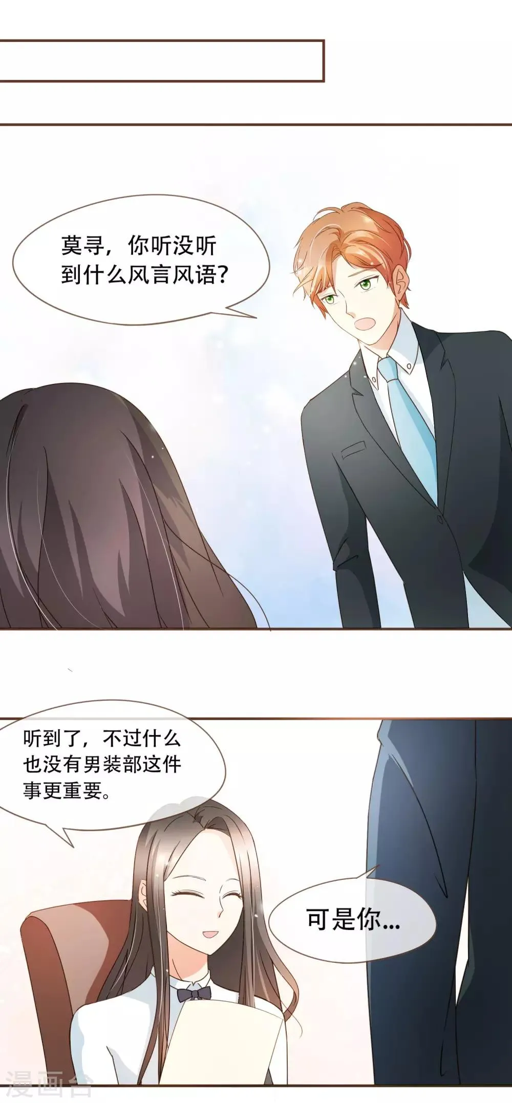 第30话 草鸡变凤凰 第10页