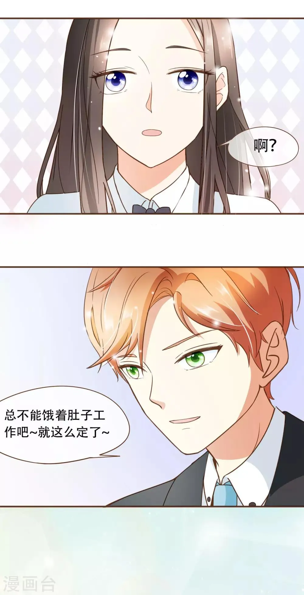 第30话 草鸡变凤凰 第12页