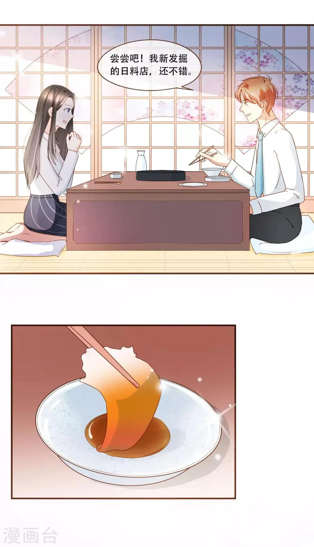 第30话 草鸡变凤凰 第14页