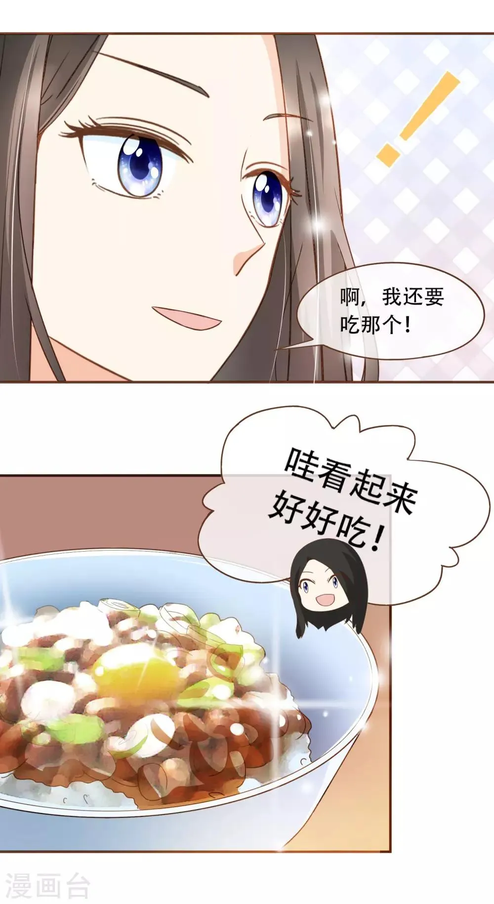 第30话 草鸡变凤凰 第16页