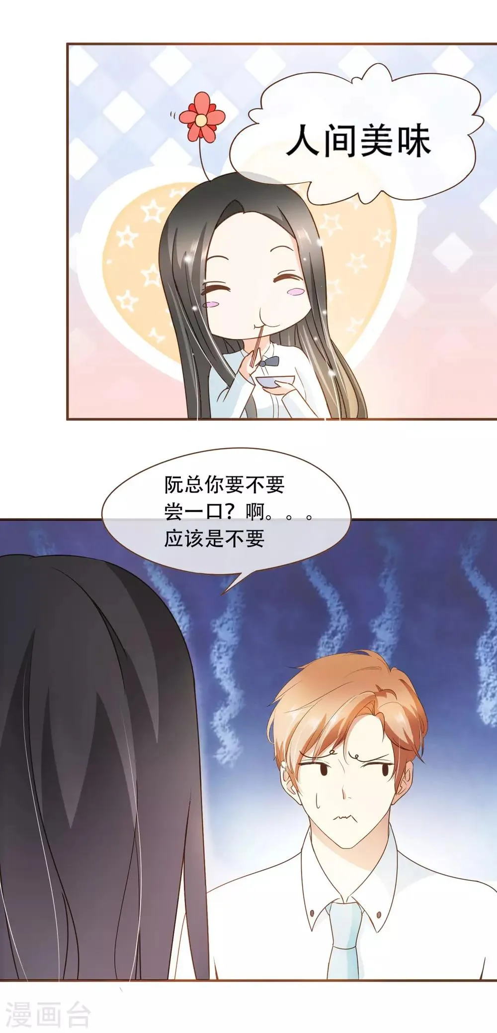 第30话 草鸡变凤凰 第17页
