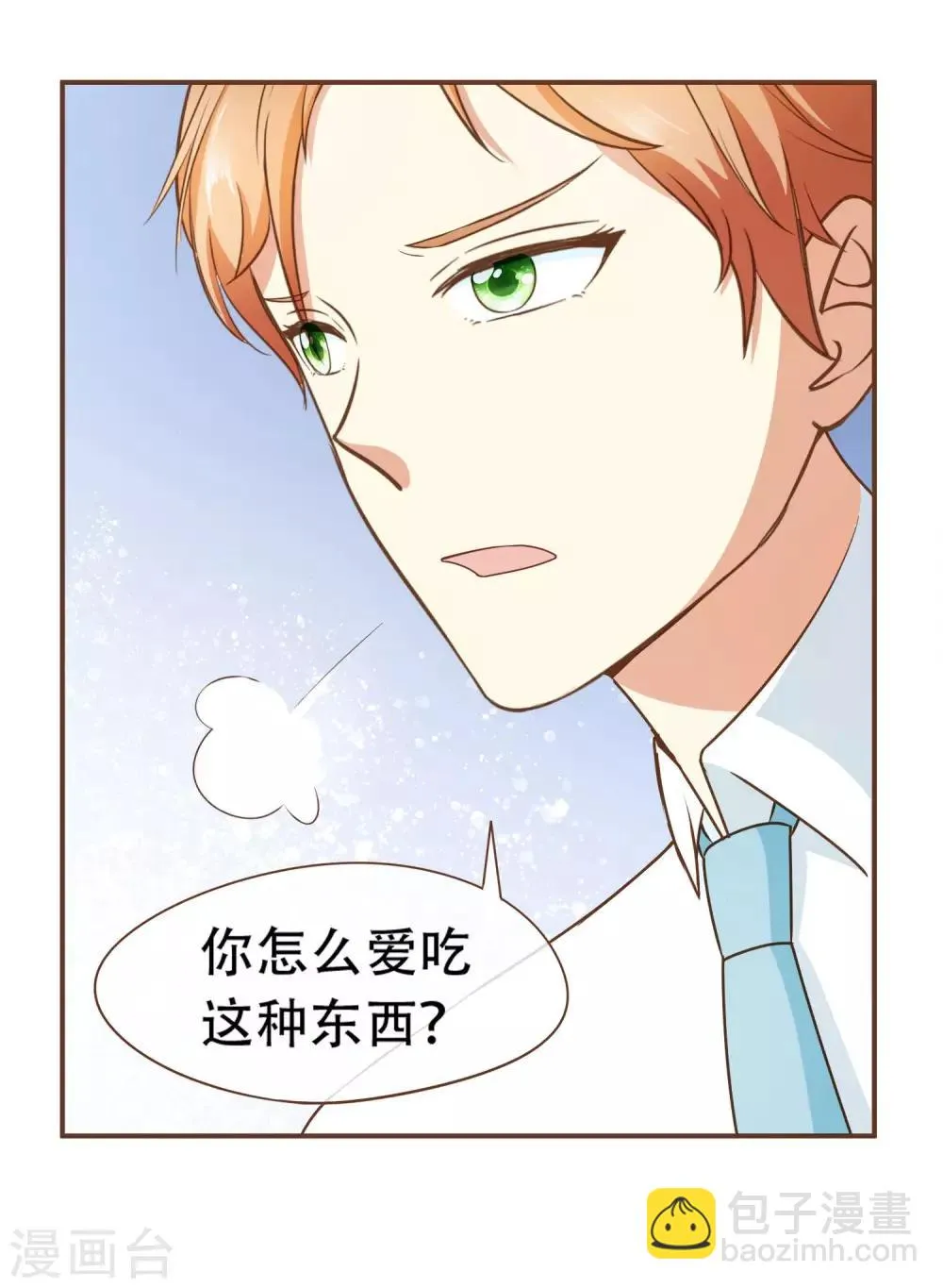 第30话 草鸡变凤凰 第18页