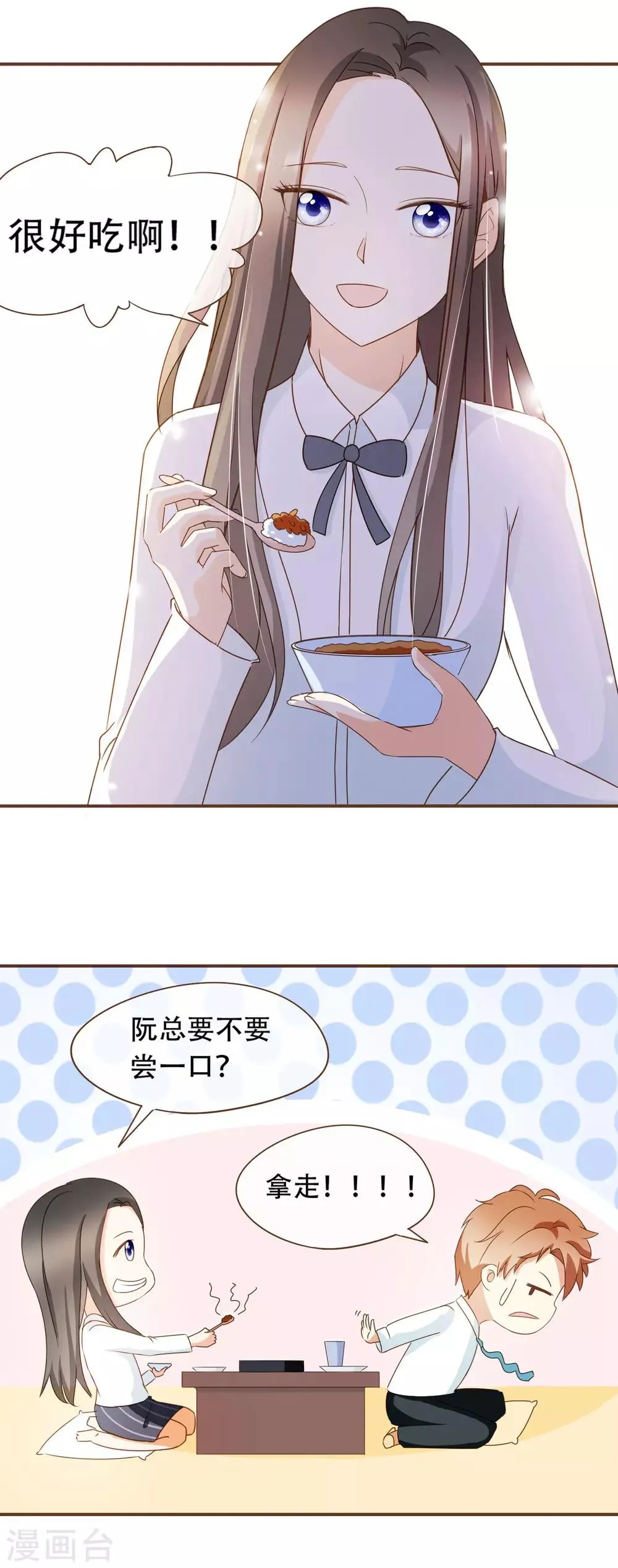 第30话 草鸡变凤凰 第19页