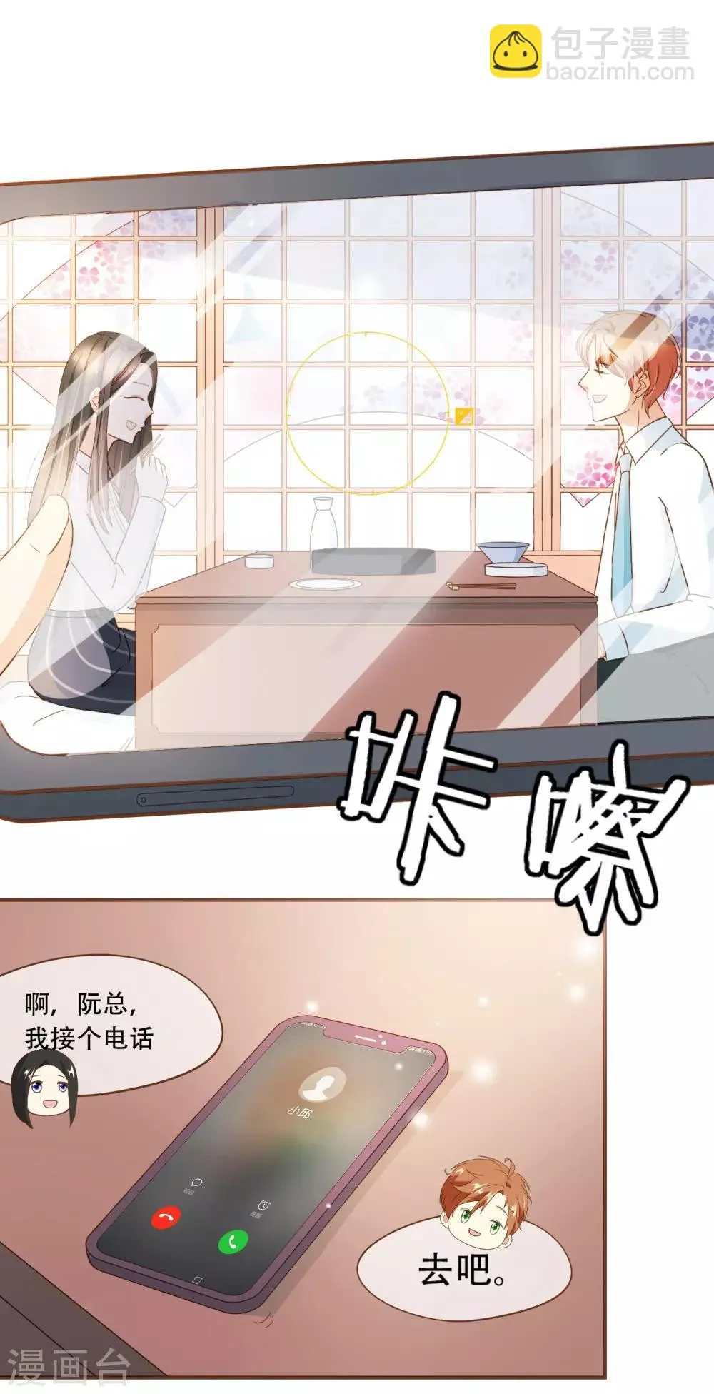 第30话 草鸡变凤凰 第20页