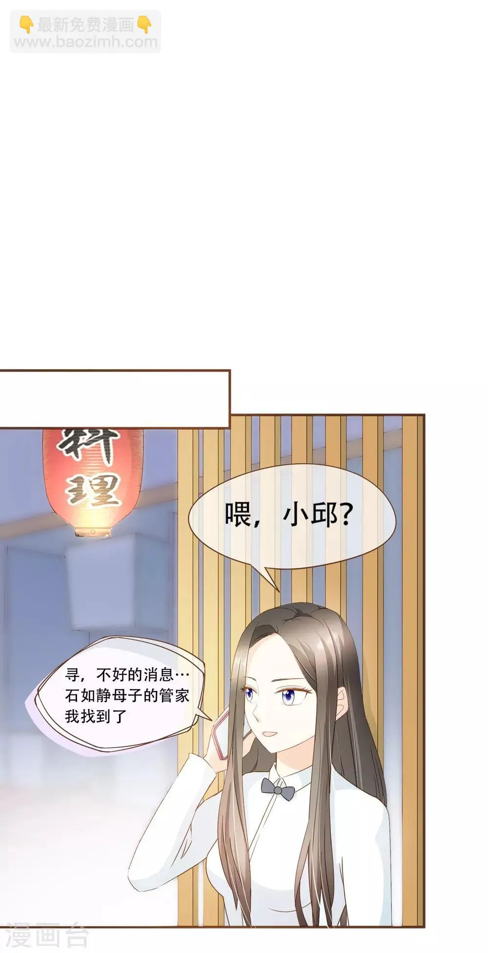 第30话 草鸡变凤凰 第21页