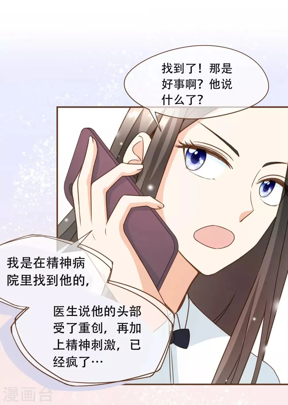 第30话 草鸡变凤凰 第22页