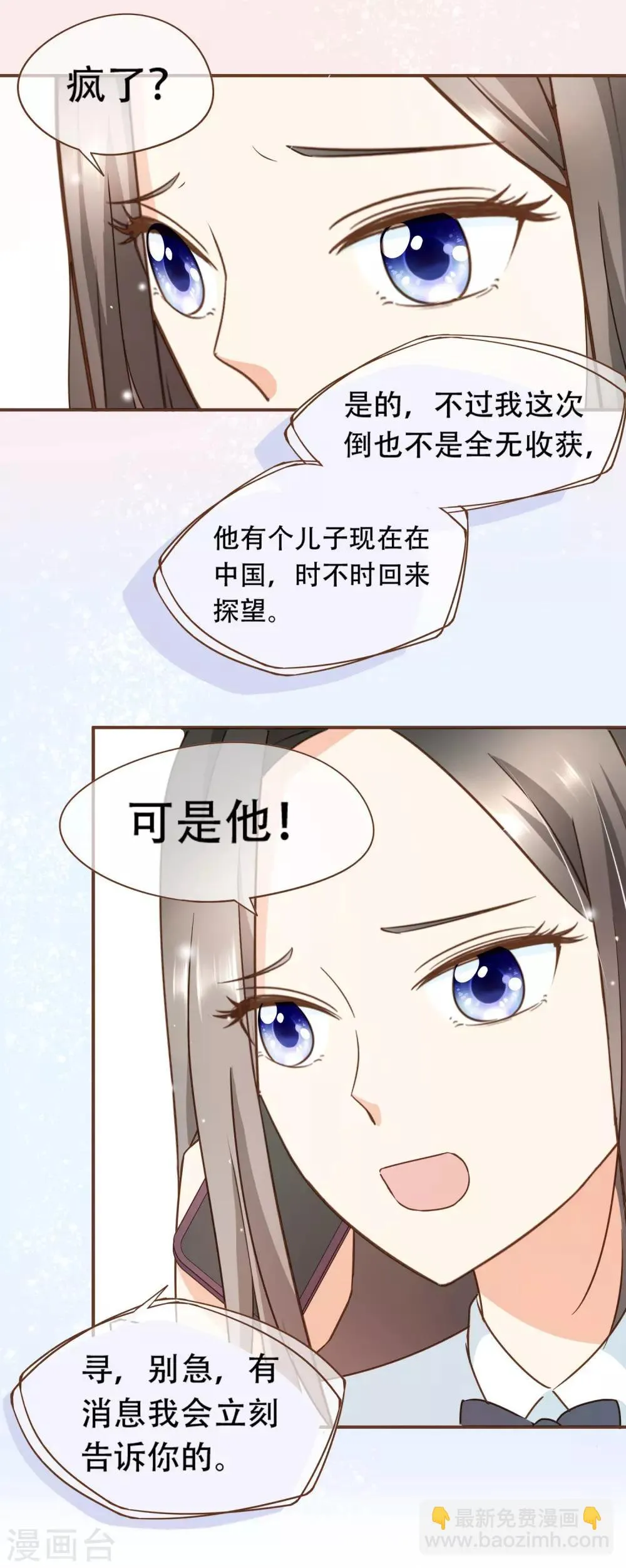 第30话 草鸡变凤凰 第23页