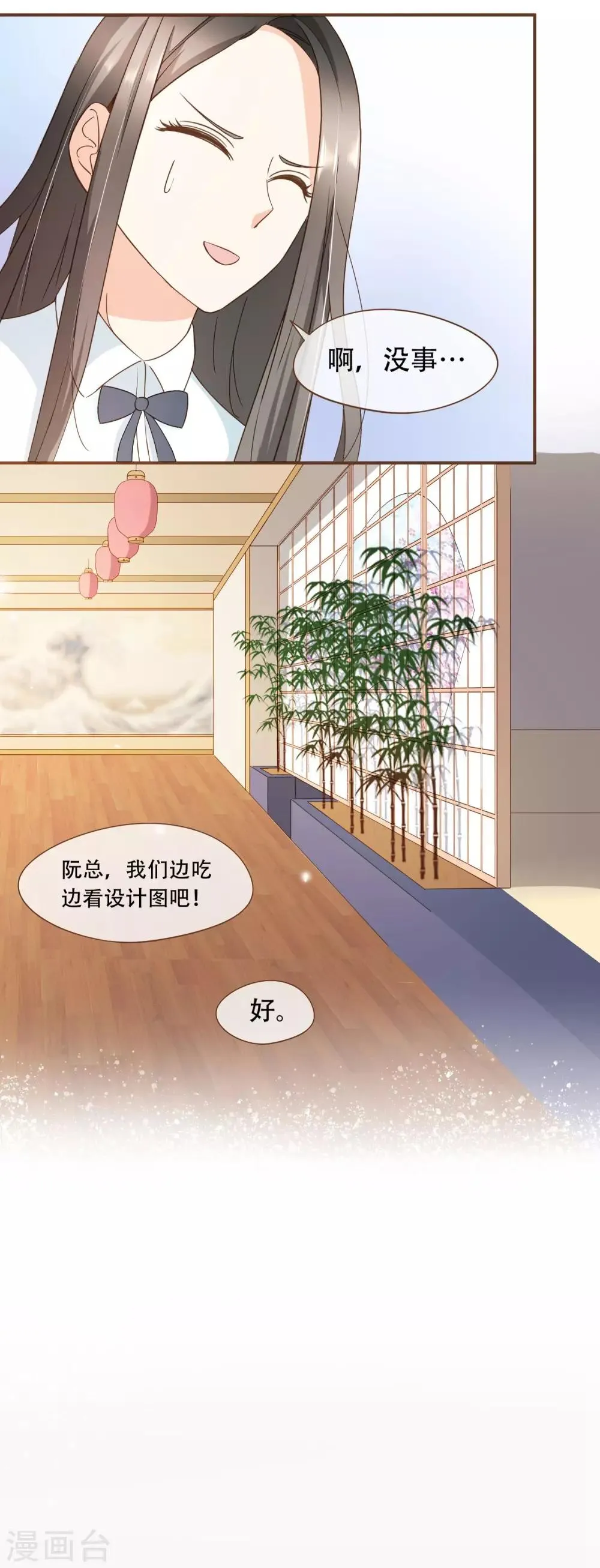 第30话 草鸡变凤凰 第25页