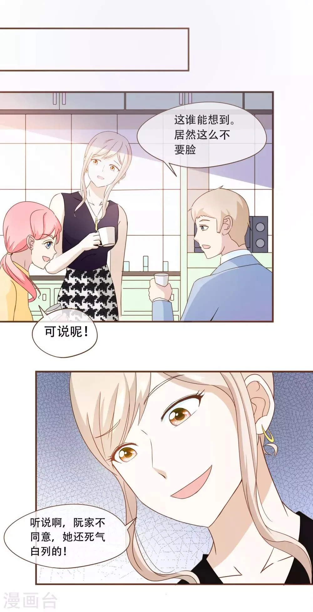 第30话 草鸡变凤凰 第26页